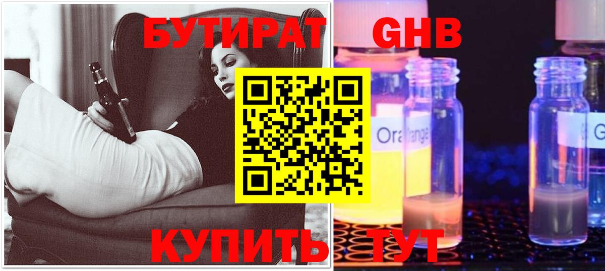Бутират 99%  Бутират  Кунгур  Вход с VPN 