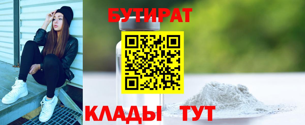 БУТИРАТ GHB Кунгур