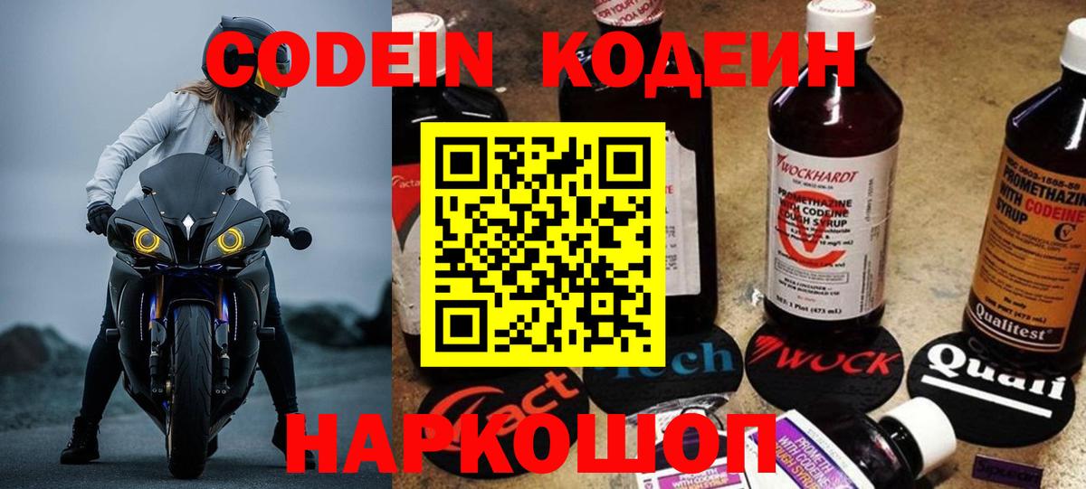 Codein Purple Drank  Codein напиток Lean (лин)  Кунгур  Вход с VPN 
