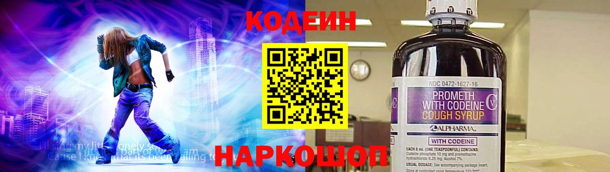 Кодеин напиток Lean (лин) Кунгур