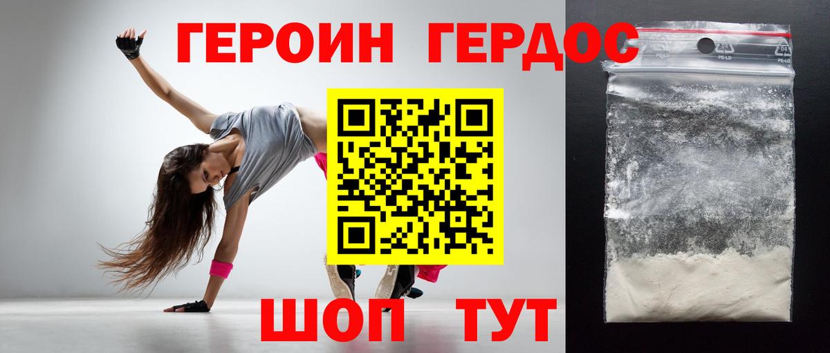 ГЕРОИН VHQ Кунгур